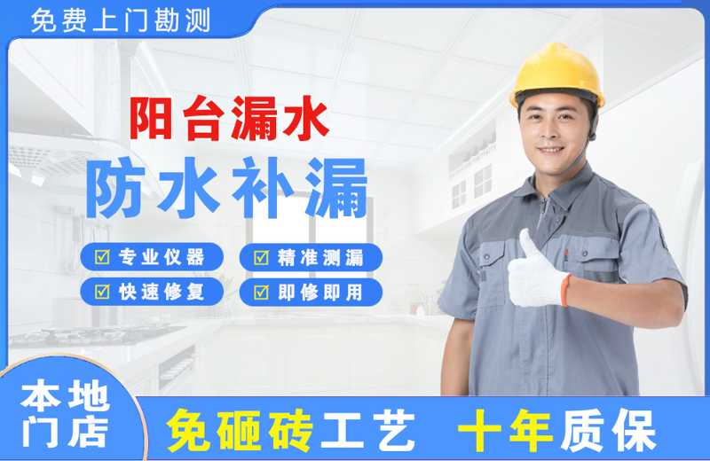 阿荣旗阳台漏水维修