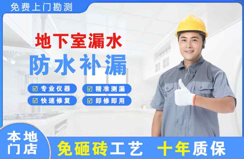 阿荣旗地下室漏水维修